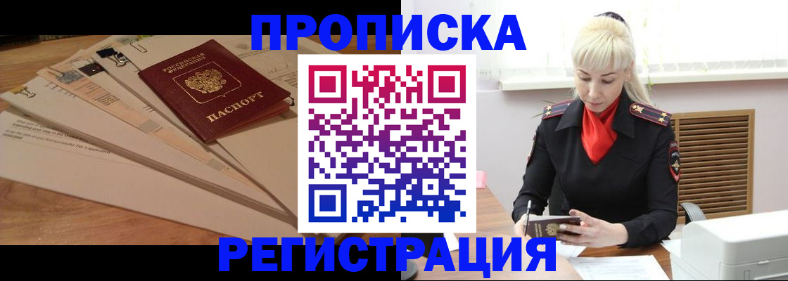 временная регистрация собственник в Ворсме