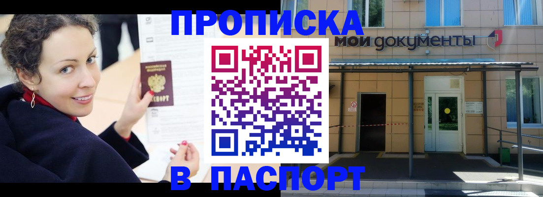 прописка законно в Ворсме
