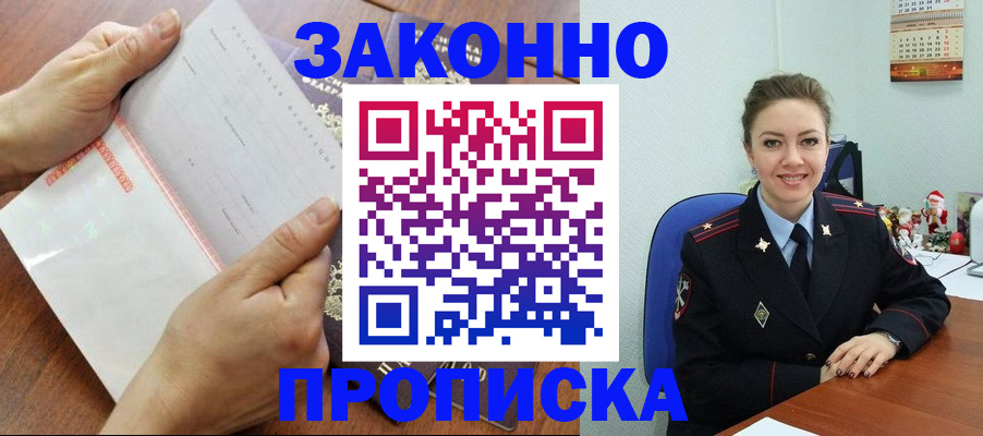 временная регистрация законно в Ворсме