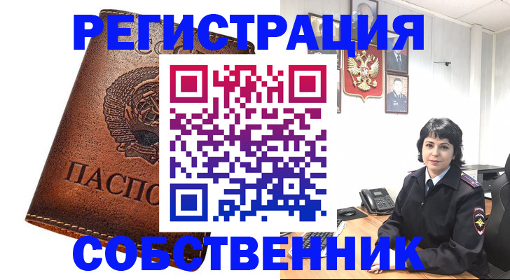 прописка регистрация в Ворсме